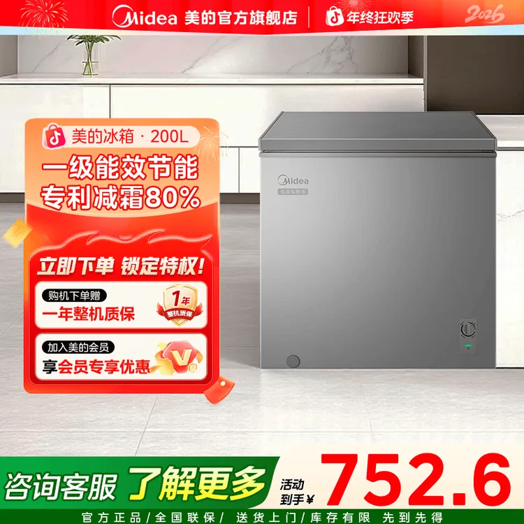 【国家补贴】美的小冰柜200L减霜家用租房冷冻转换单温节能保鲜冰箱