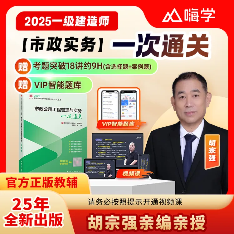 【强师专属】2025一建市政实务-一次通关+考题突破18讲视频课-ts