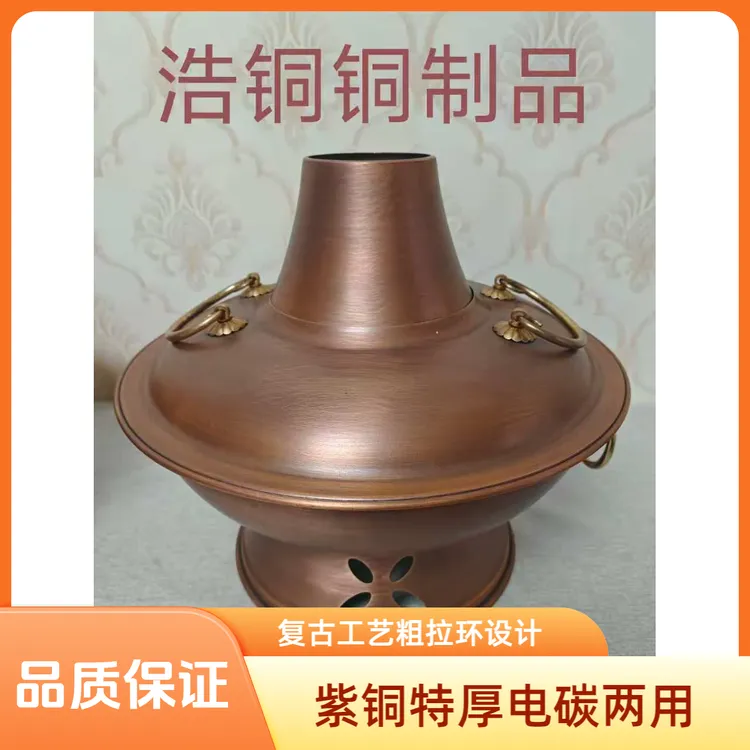 电碳两用粗拉环特厚复古工艺铜火锅可全身水洗家用商用