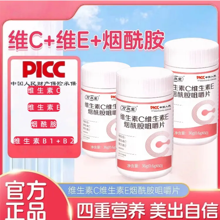 维生素C+维生素E烟酰胺高品质好吸收营养60片成人A1