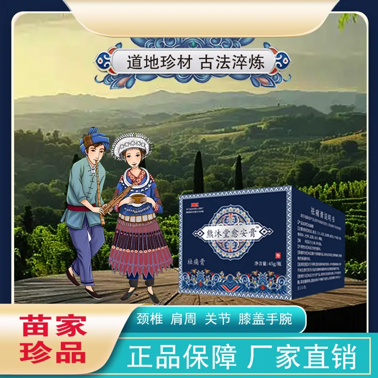 贵州【熊沐堂愈安膏】肩颈腰椎古方传承