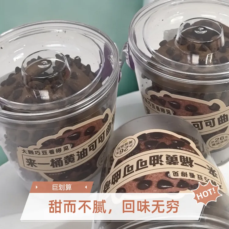 超大颗巧克力豆黄油可可曲奇办公休闲黄油晚上必备晚上充饥食品