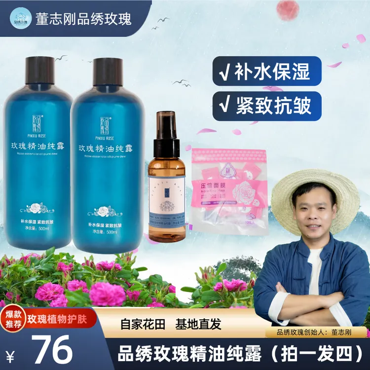 品绣玫瑰玫瑰精油纯露500ml（拍1瓶发2瓶正装+80ml纯露+压缩面膜）