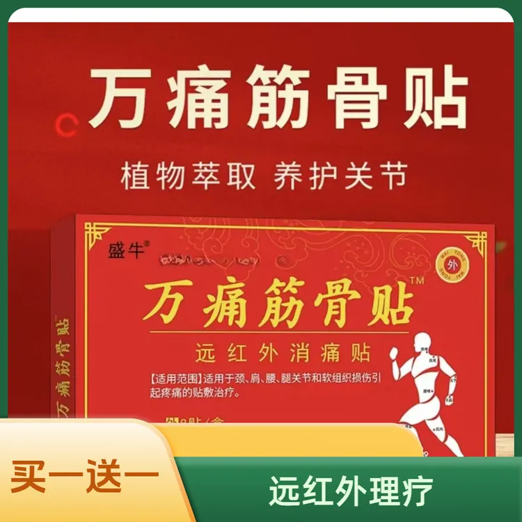 【药房同款】拍一发二万痛筋骨贴 远红外消痛颈肩关节软组织损伤贴