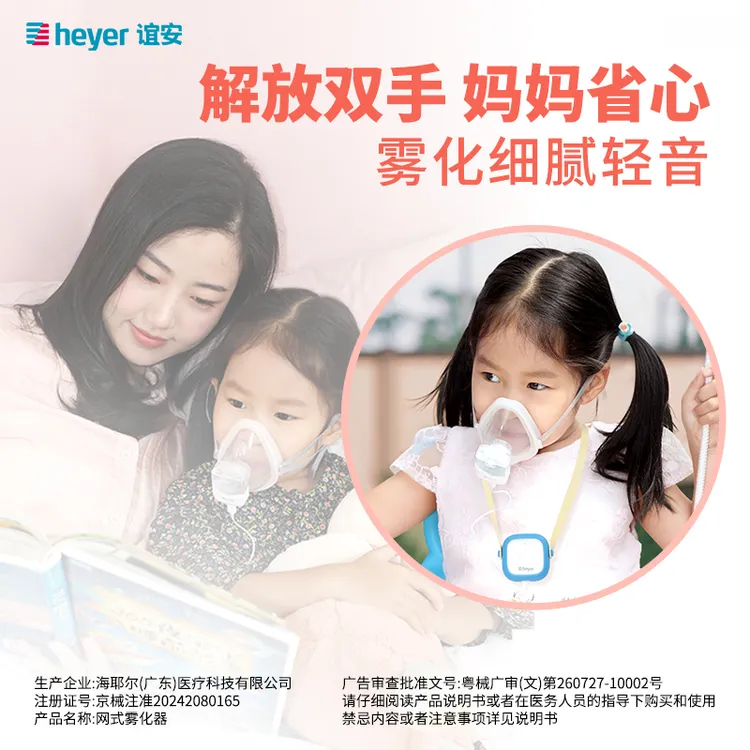 【达人专属】谊安网式雾化器便携网式儿童成人家用低噪雾化机