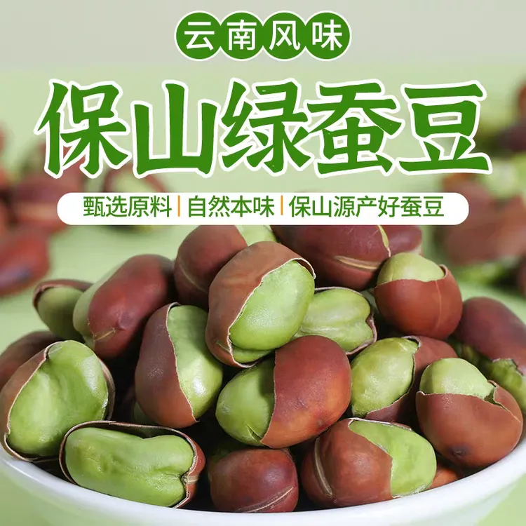 喜云祥开口绿心蚕豆原味炒货无油香酥脆零食香酥蚕豆