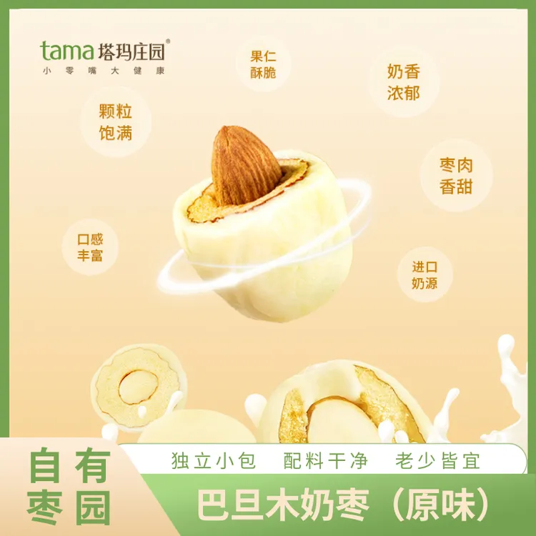 八块八25个奶枣巴旦木奶酪夹心红枣独立包装坚果果干解馋小零食