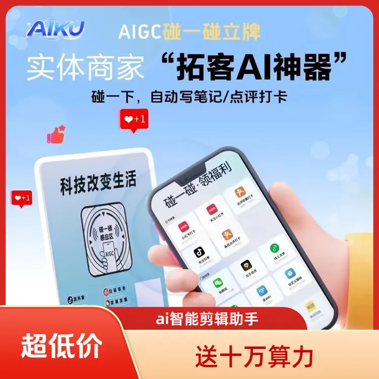 实体商家AI碰一碰引流引爆同城社媒时代本地生活获客十万算力款