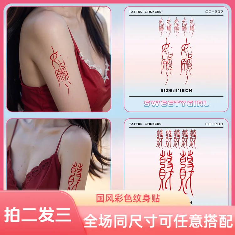国风汉字如愿发财彩色纹身贴防水持久逼真半永久女生纹身图案手臂