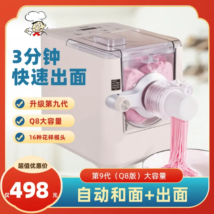 第九代新款面条机家用小型和面压面一体机全自动压面厨师机和面机