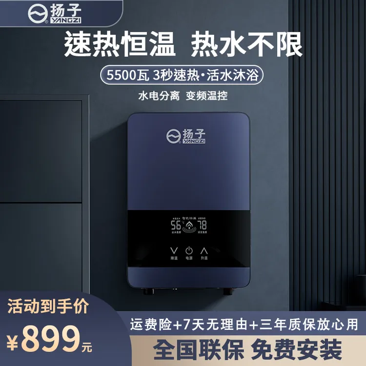 YANGZI/扬子—集团补贴60%—免安装智能恒温变频热水器厨卫多用速热