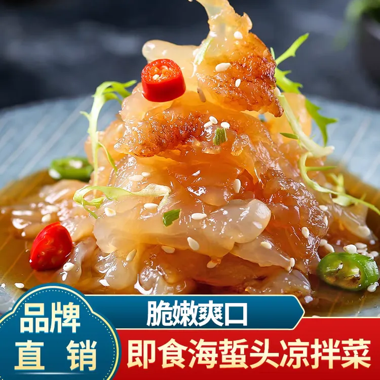 隆旺海蜇头海蜇丝生腌即食新鲜海蜇头海蜇丝凉拌下酒菜海鲜海蜇皮