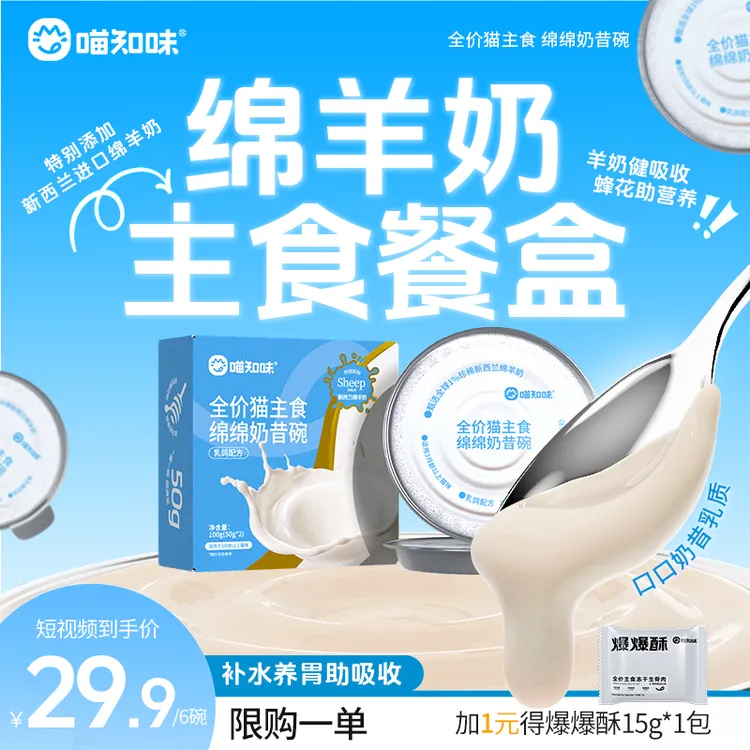 喵知味|绵绵奶昔碗新西兰奶源呵护泌尿主食餐盒猫咪补水宠物湿粮