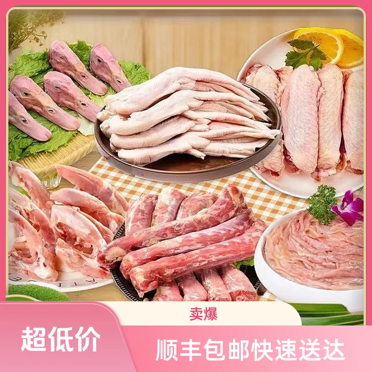 生鲜鸭货4-10斤【顺丰包邮】冷冻新鲜鸭头鸭脖鸭翅鸭掌锁骨炖肉麻辣