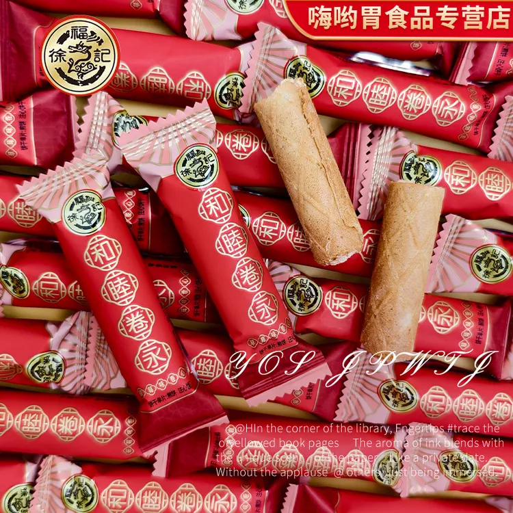 2025版徐福记草莓味卷心酥夹心蛋卷饼干结婚喜饼喜糖伴手礼零食品