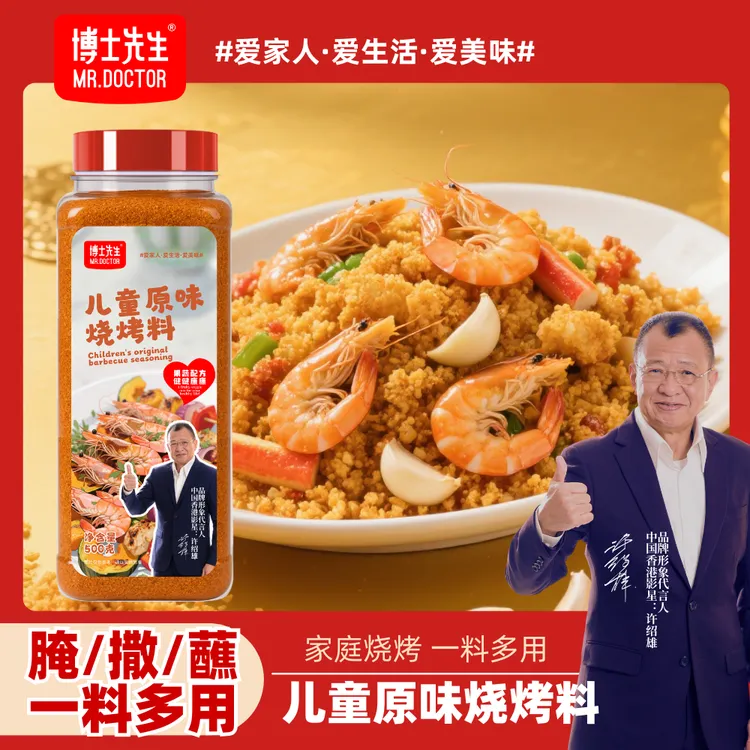【配料干净】儿童原味烧烤料 孜然味家用不辣火锅蘸料撒料 烤肉调料