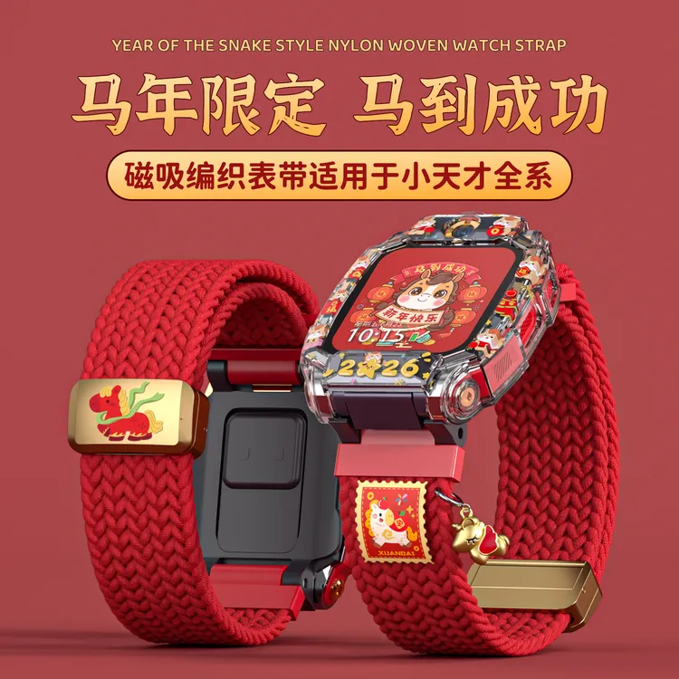 【幸运加马】适用小天才电话手表Z10表带Z11保护壳z987a编织z6pro套