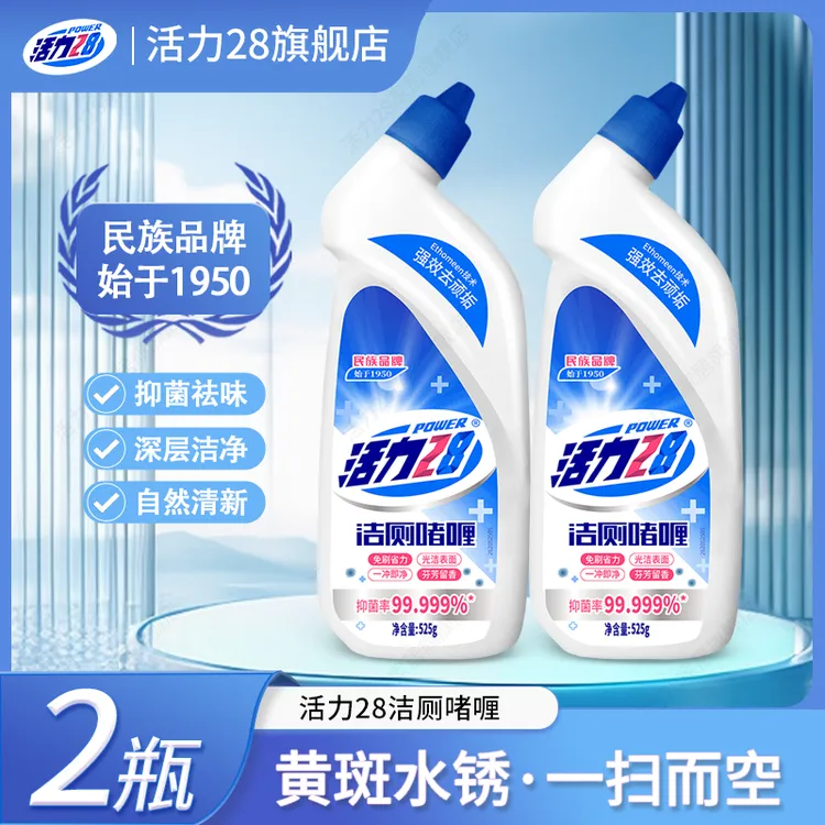 活力28洁厕剂一组两瓶深层除垢去污除臭杀菌去异味清新清香持久A