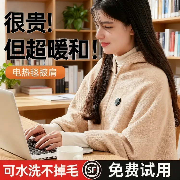 2025新款加热发热披肩女秋冬外搭电热斗篷办公室午睡毯子外套保温