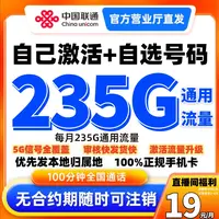 中国联通流量卡19元全国通用电话卡联通大王卡19元流量卡联通卡