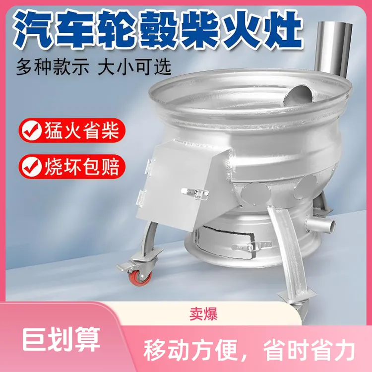 特厚柴火炉汽车钢圈柴火灶家用户外柴煤两用灶台家宴地锅庭院