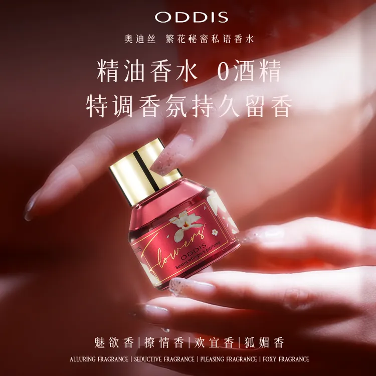 【官方正品】ODDIS繁花私语香水 持久香水精油香水10ML