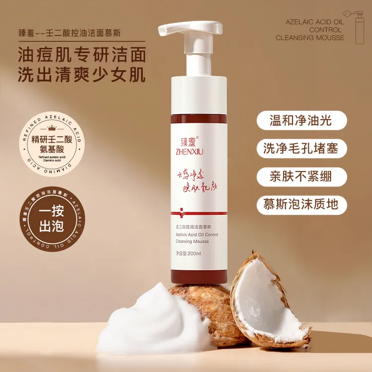 【温和洁面】臻羞壬二酸控油洁面慕斯清洁毛孔平衡水油洗面奶
