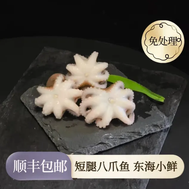 八爪鱼新鲜小章鱼海鲜水产鱼冷冻八抓迷你大爆头八爪鱼鲜活