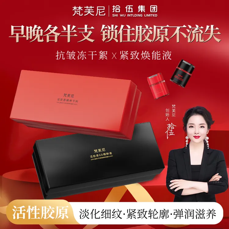 【免费试用】拾伍升级6D活胶原抗皱紧致重组胶原蛋白精华抖音双11