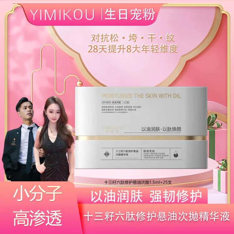 依蜜蔻十三籽六肽修护悬油次抛精华液 淡化细纹紧致弹嫩修护舒缓2