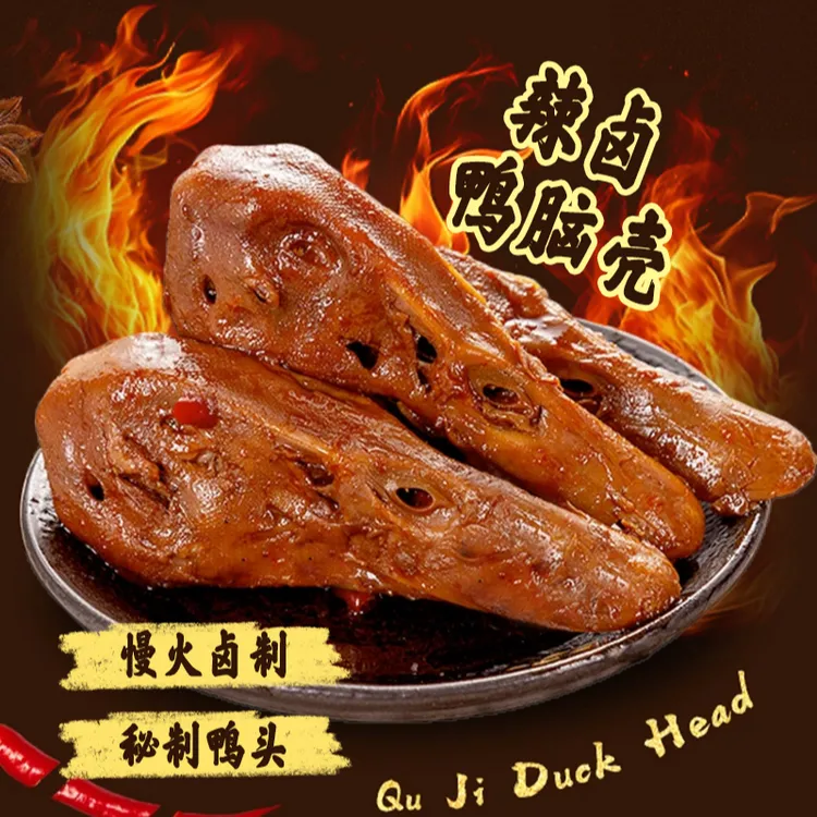 【4个香辣鸭头】湖南风味香辣大鸭头68g真空包装开袋即食网红零食