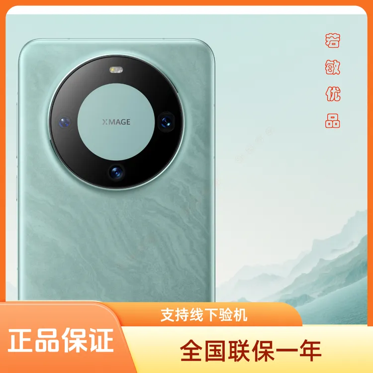 准新品 Huawei/华为 Mate60 麒麟芯片 昆仑玻璃 卫星通信手机