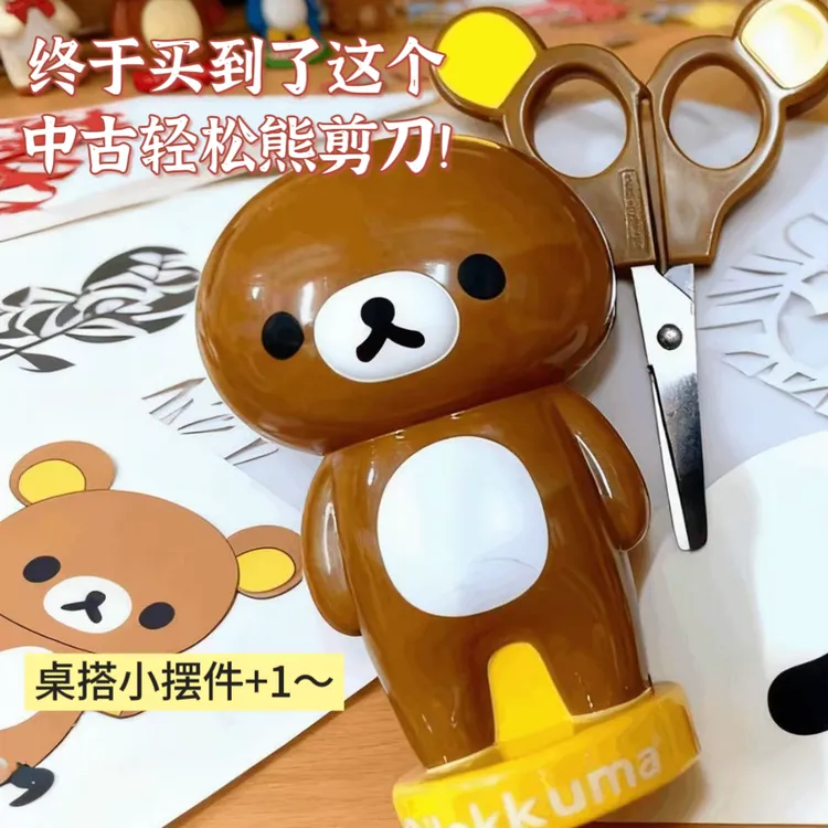 【软糖】轻松熊剪刀收纳摆件儿童中古款便携大剪刀锋利手工创意礼盒