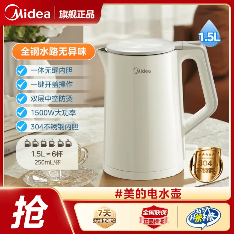 Midea/美的家用大容量电水壶无缝内胆双层防烫开水壶大容量烧水壶