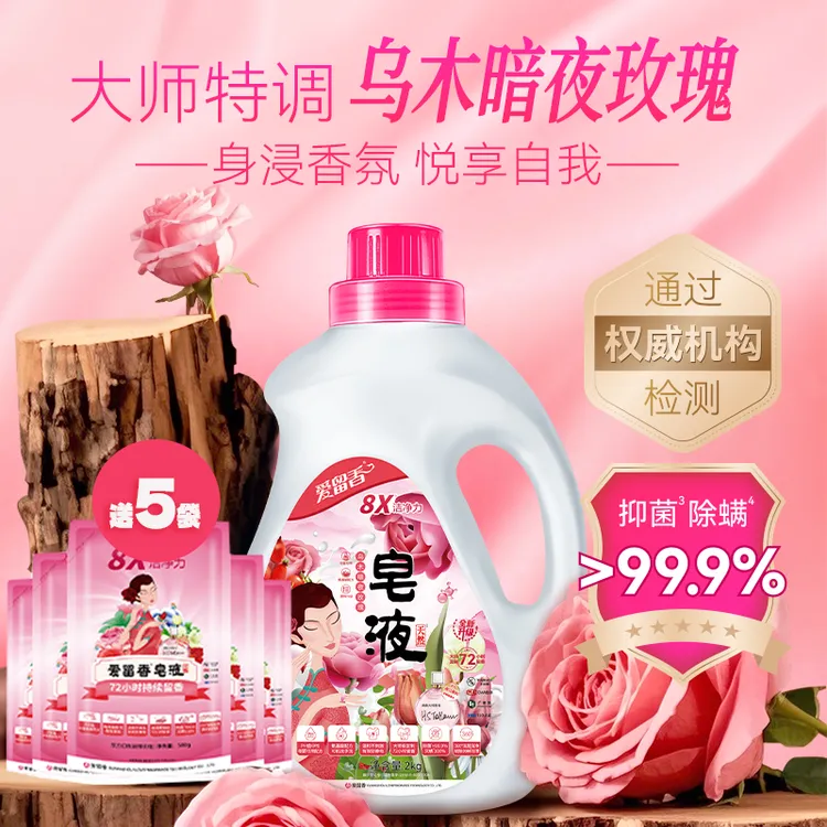 爱留香爱留香皂液内衣裤除菌去螨母婴可用深层清洁