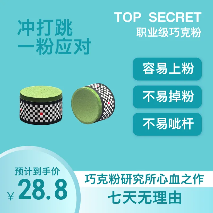 TS巧克粉圆形绿色台球杆斯诺克职业九球中八适用细腻易上粉不掉粉
