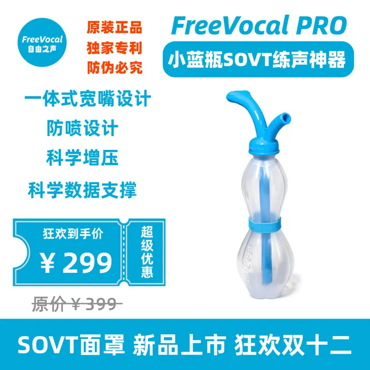 PRO 练声瓶练声水壶歌唱面罩明星同款练声神器气息训练声音训练器