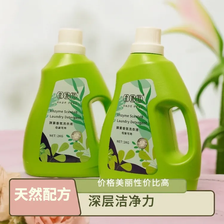 清香洗衣液持久留香去污持久抑菌母婴花香婴儿衣物去污香氛家庭装