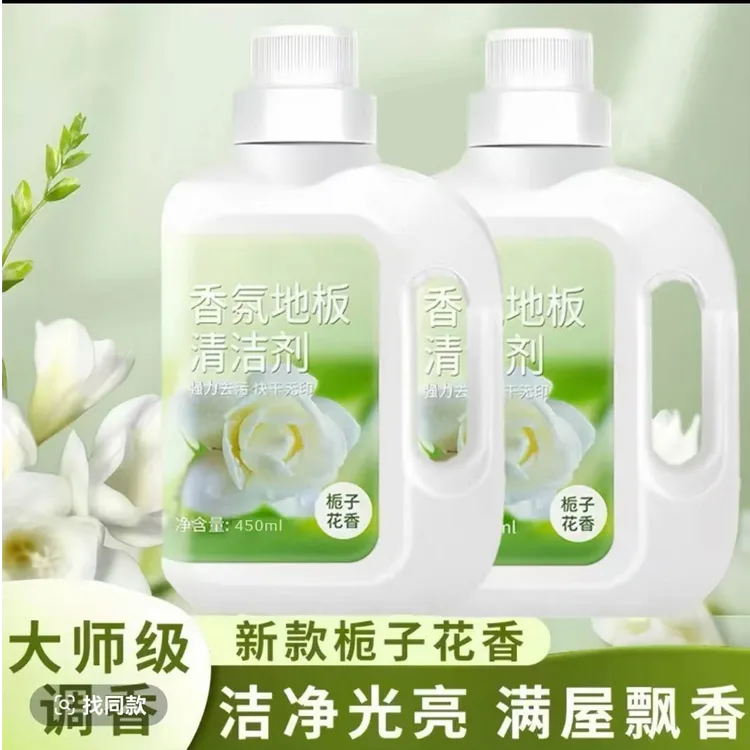 【升级款】栀子花香氛地板清洁剂拖地板瓷砖清洁剂去味留香