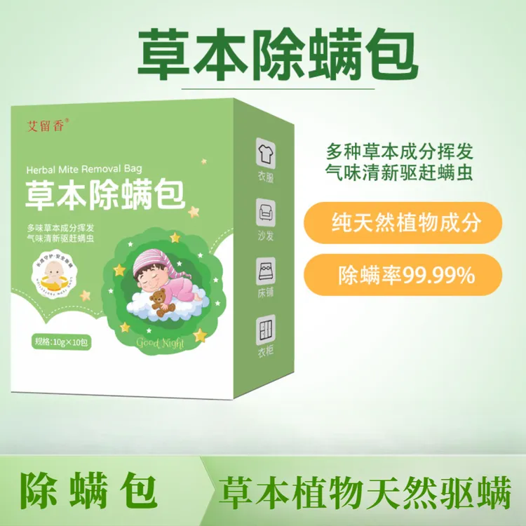【除螨率99.9%】天然植物草本萃取家用祛螨除螨包免洗床上除螨包