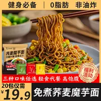【自带料包】荞麦魔芋面非油炸葱油拌面旅行粗粮细作荞麦面