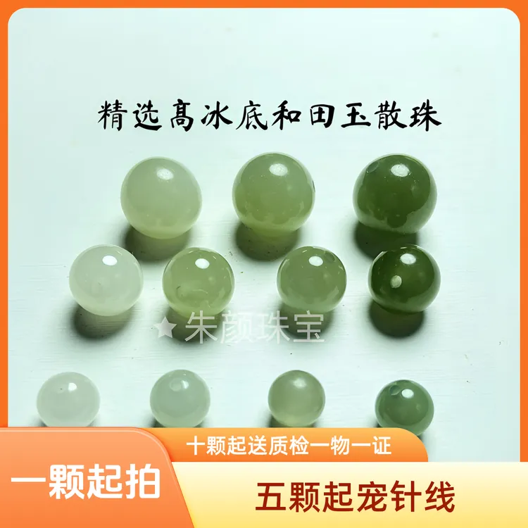 货头【高冰和田玉单珠】正宗天然和田玉散珠珠子设计和田玉串珠