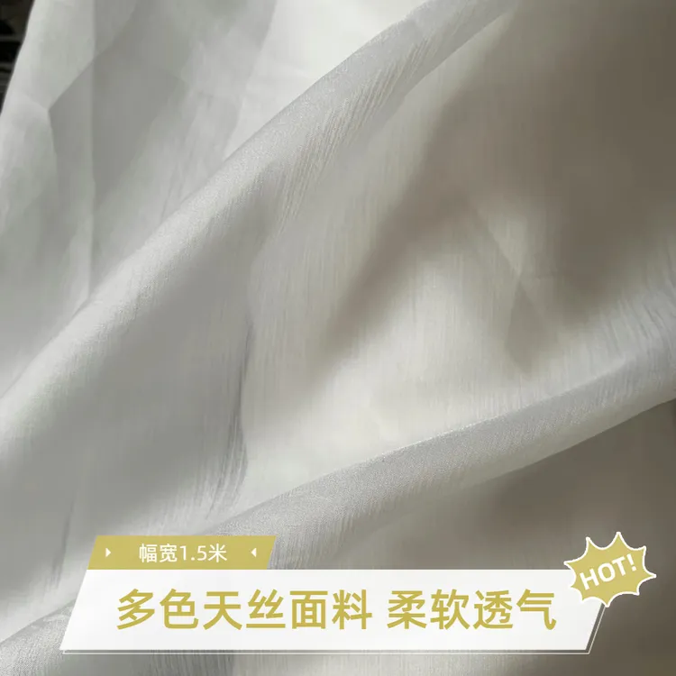衬衣裙里衬天丝面料天丝多色布料幅宽1.5米单层半透婚纱内衬布