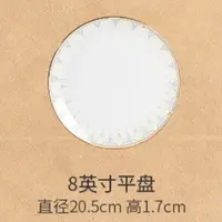 【洛威】敦煌瑰丽8英寸浅盘4个