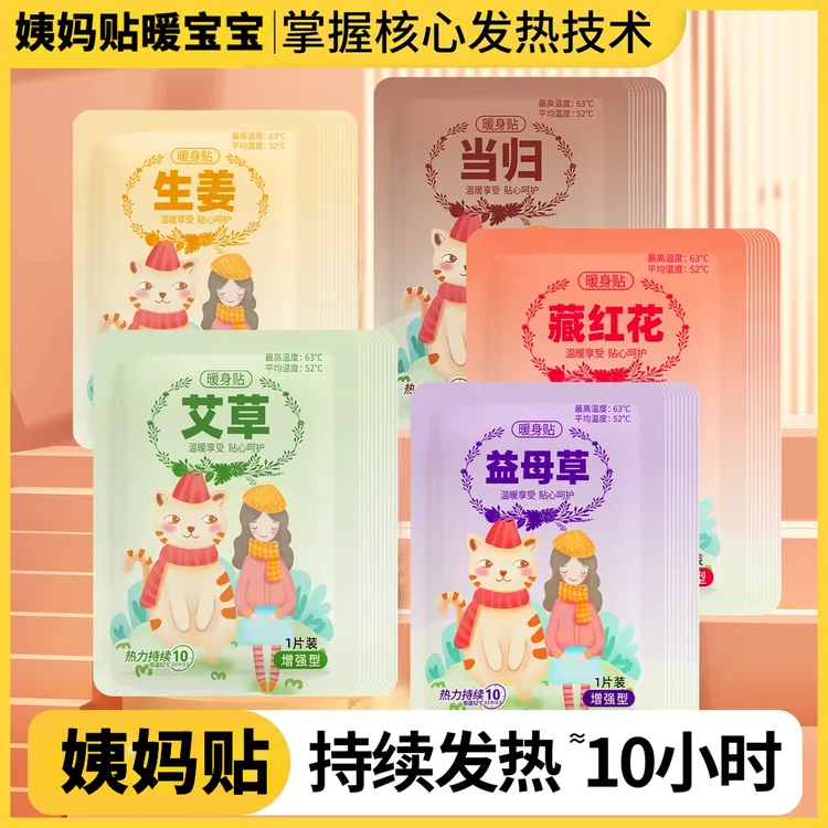 姨妈贴暖宝宝暖宝宝贴暖贴暖身贴热敷贴艾草暖腰腹宫保暖持久女冬