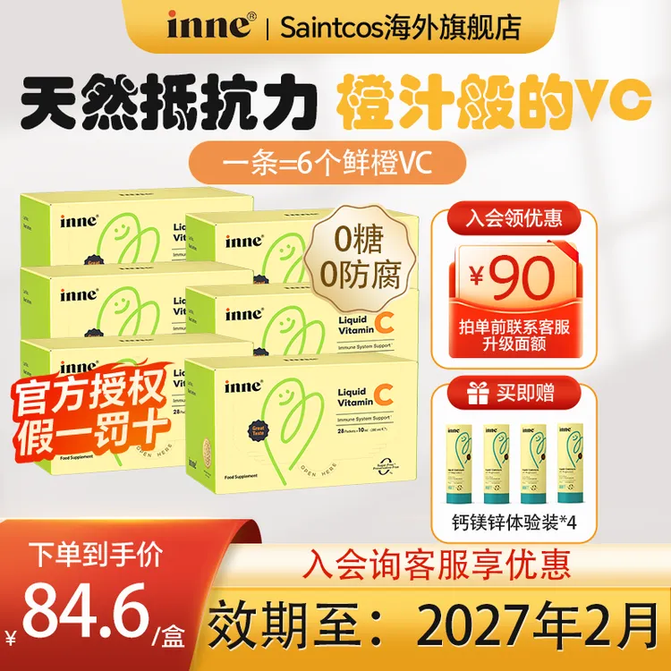 【正品保真】inne维生素C液体儿童婴儿宝宝抵抗力 恒温保税仓锁鲜