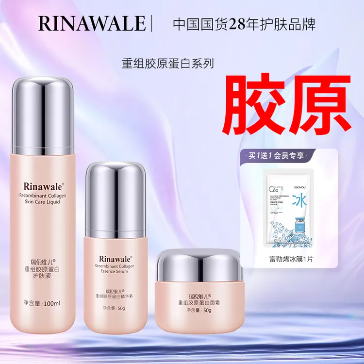 康婷瑞倪维儿重组胶原蛋白系列护肤液精华素面霜