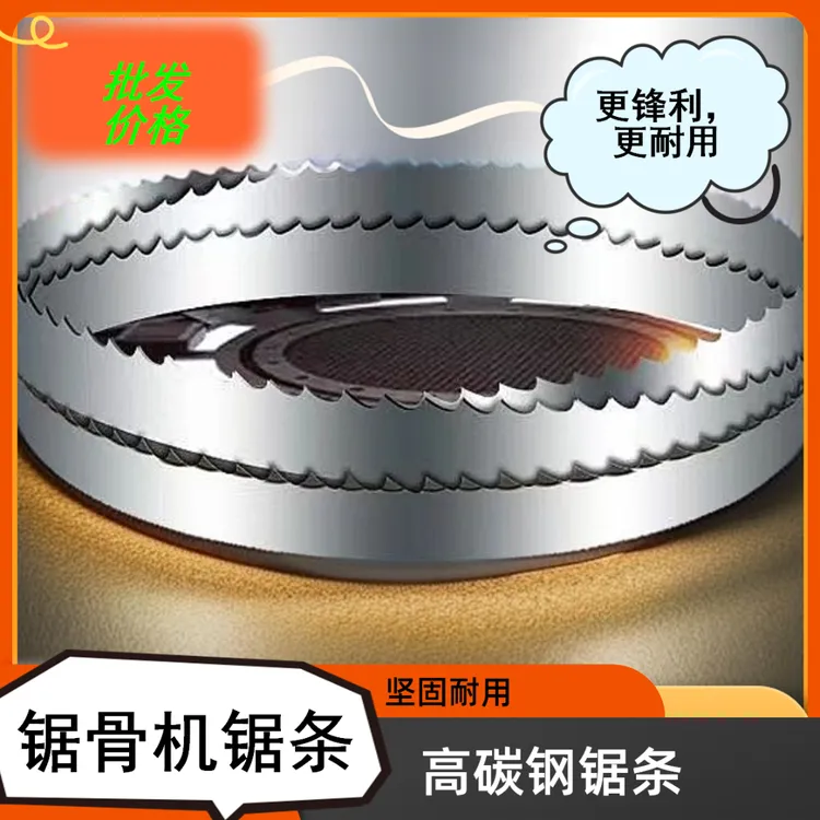 250型锯骨机专用锯条1650mm切牛羊骨猪大骨加工高碳钢耐用