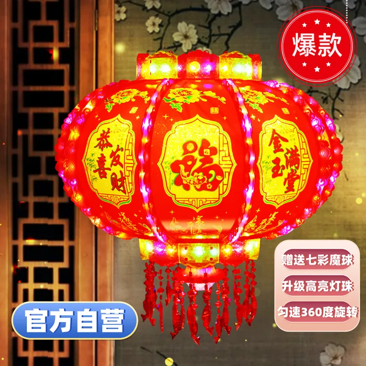 磨砂新款春节七彩旋转LED走马灯遥控灯笼阳台大门新年乔迁装饰灯