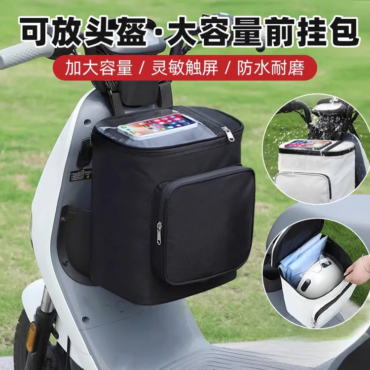 电动车挂包前置收纳袋防水挂物包电瓶车手机包挂兜置物好物大容量